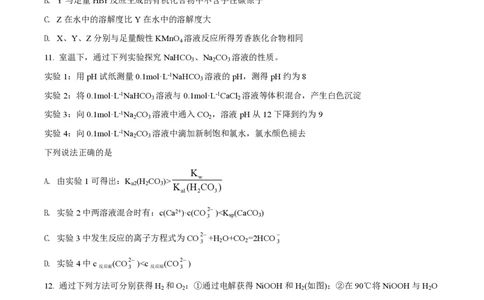 2021年高考化学试卷（江苏）（空白卷）_历年高考真题合集_化学历年高考真题_新&middot;PDF版2008-2025&middot;高考化学真题_化学（按试卷类型分类）2008-2025_自主命题卷&middot;化学（2008-2025）(1)