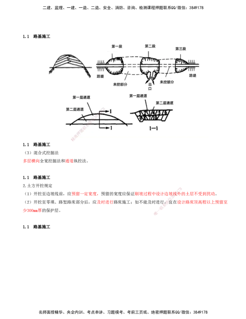 02-第1章-路基工程（二）_2026年一级建造师_2026年一建公路_2025年一建公路SVIP_02-基础精讲✿高端面授✿深度强化_15-公路《天一精讲班》安慧、李昌春KL_李昌春