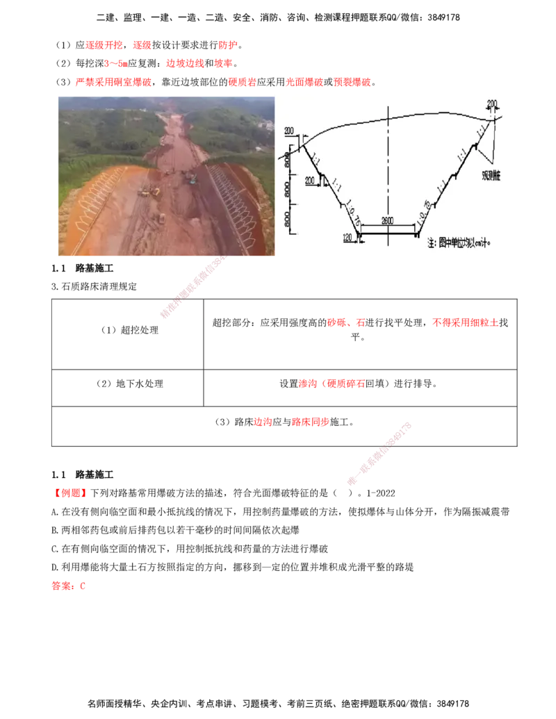 02-第1章-路基工程（二）_2026年一级建造师_2026年一建公路_2025年一建公路SVIP_02-基础精讲✿高端面授✿深度强化_15-公路《天一精讲班》安慧、李昌春KL_李昌春