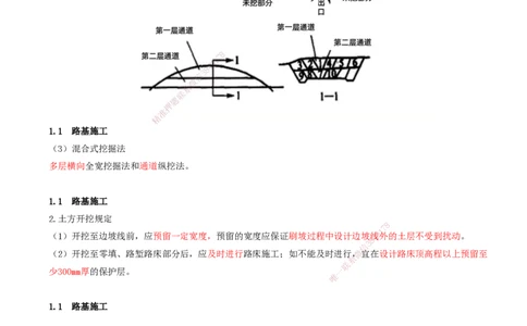 02-第1章-路基工程（二）_2026年一级建造师_2026年一建公路_2025年一建公路SVIP_02-基础精讲✿高端面授✿深度强化_15-公路《天一精讲班》安慧、李昌春KL_李昌春