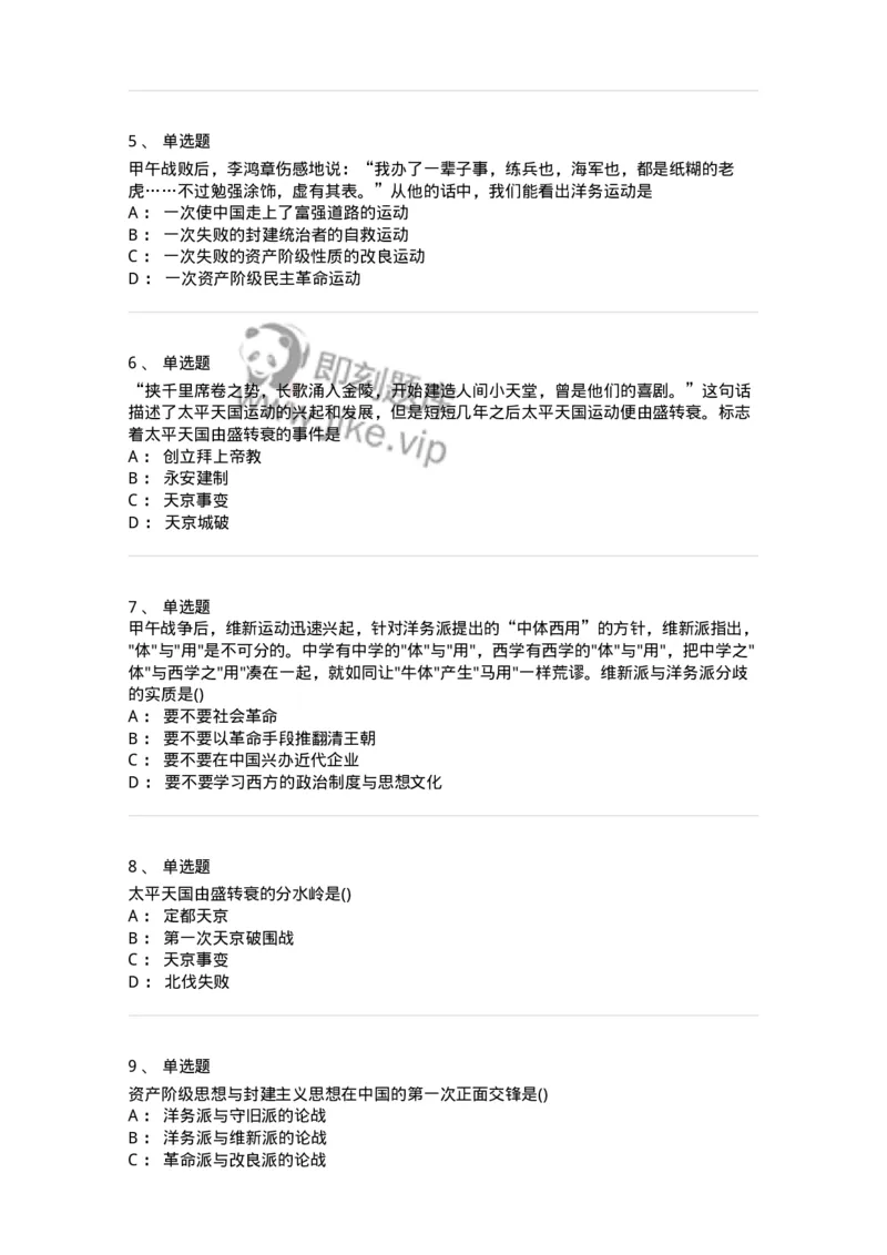 70023102-不同社会力量对国家出路的早期探索-193677_军队文职(1)_01.军队文职真题-专业课_（全）版本一（历年真题+章节练习+模拟题）_公共科目(军队文职)_章节练习_纯题目