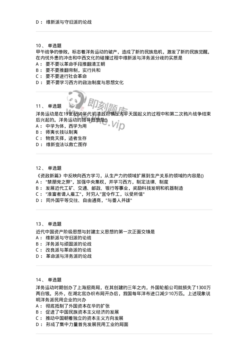 70023102-不同社会力量对国家出路的早期探索-193677_军队文职(1)_01.军队文职真题-专业课_（全）版本一（历年真题+章节练习+模拟题）_公共科目(军队文职)_章节练习_纯题目