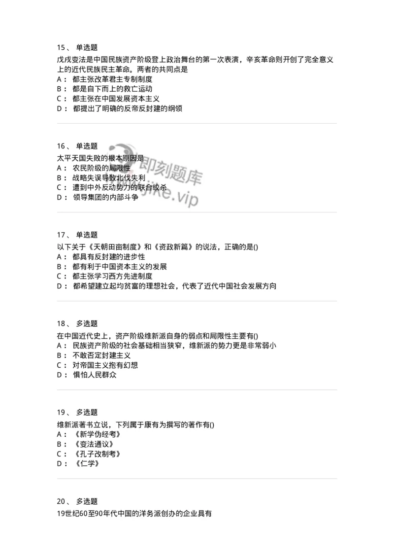 70023102-不同社会力量对国家出路的早期探索-193677_军队文职(1)_01.军队文职真题-专业课_（全）版本一（历年真题+章节练习+模拟题）_公共科目(军队文职)_章节练习_纯题目