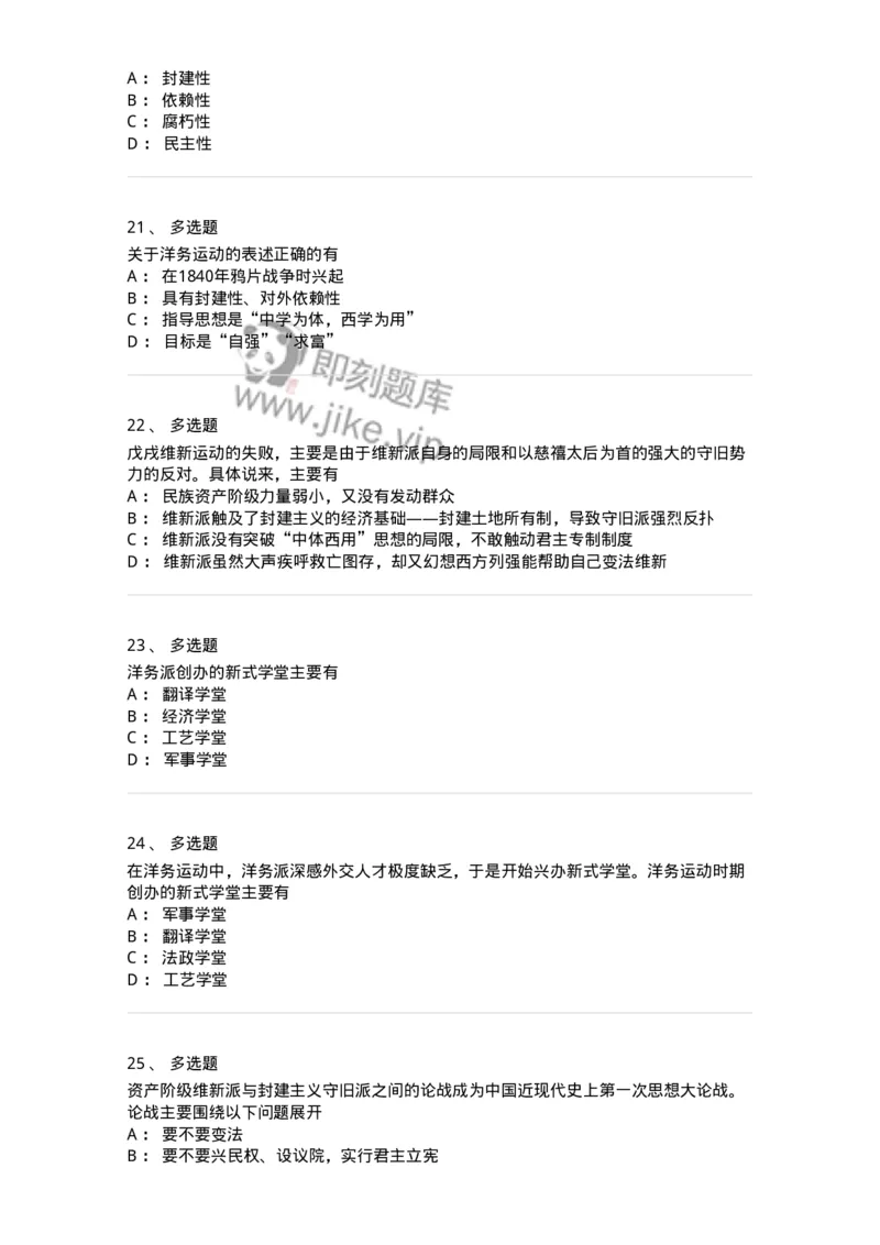 70023102-不同社会力量对国家出路的早期探索-193677_军队文职(1)_01.军队文职真题-专业课_（全）版本一（历年真题+章节练习+模拟题）_公共科目(军队文职)_章节练习_纯题目