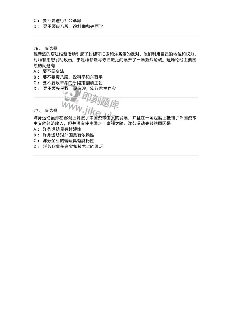 70023102-不同社会力量对国家出路的早期探索-193677_军队文职(1)_01.军队文职真题-专业课_（全）版本一（历年真题+章节练习+模拟题）_公共科目(军队文职)_章节练习_纯题目