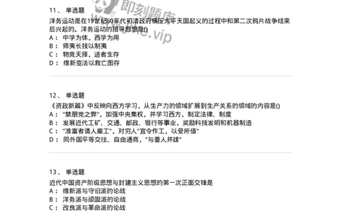 70023102-不同社会力量对国家出路的早期探索-193677_军队文职(1)_01.军队文职真题-专业课_（全）版本一（历年真题+章节练习+模拟题）_公共科目(军队文职)_章节练习_纯题目