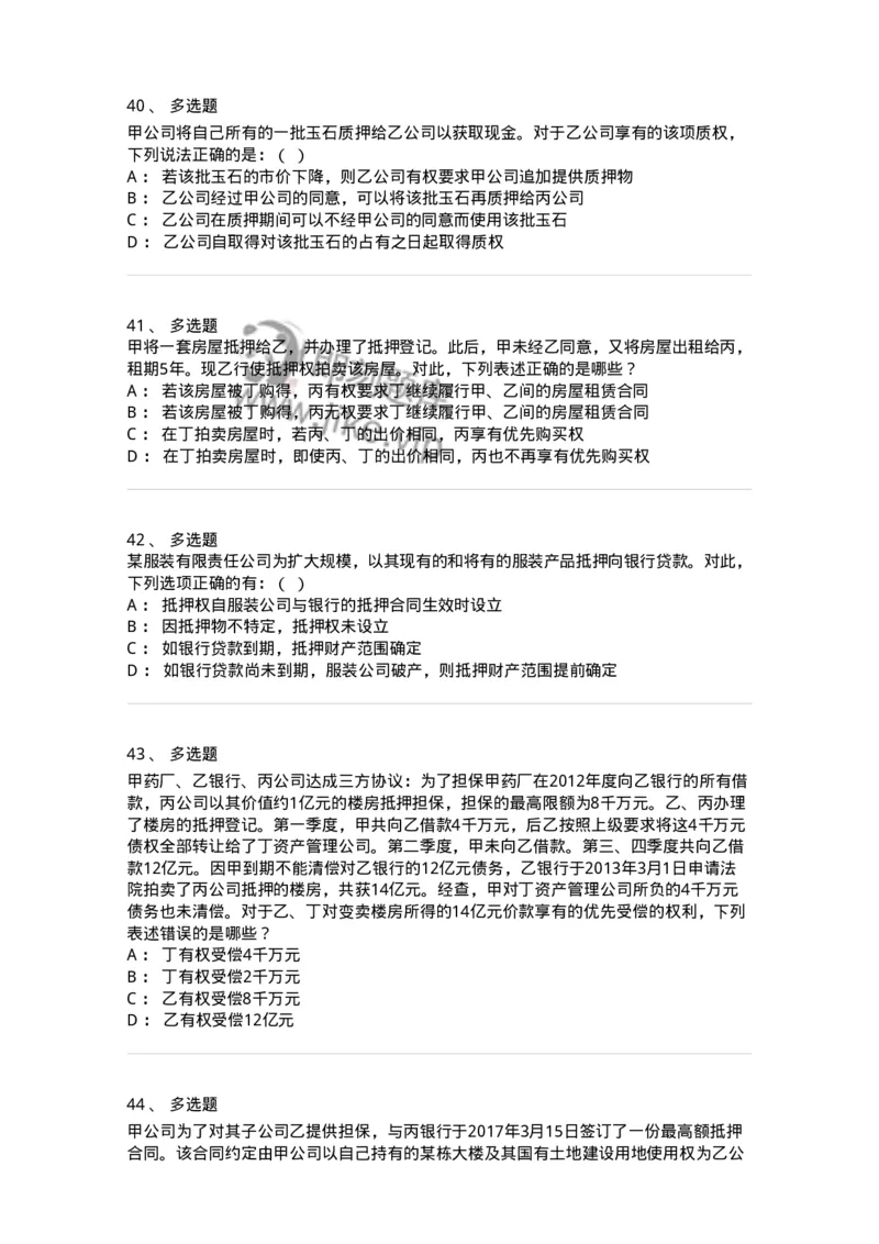 5040210-担保物权-193710_军队文职(1)_01.军队文职真题-专业课_（全）版本一（历年真题+章节练习+模拟题）_法学(军队文职)_章节练习_纯题目