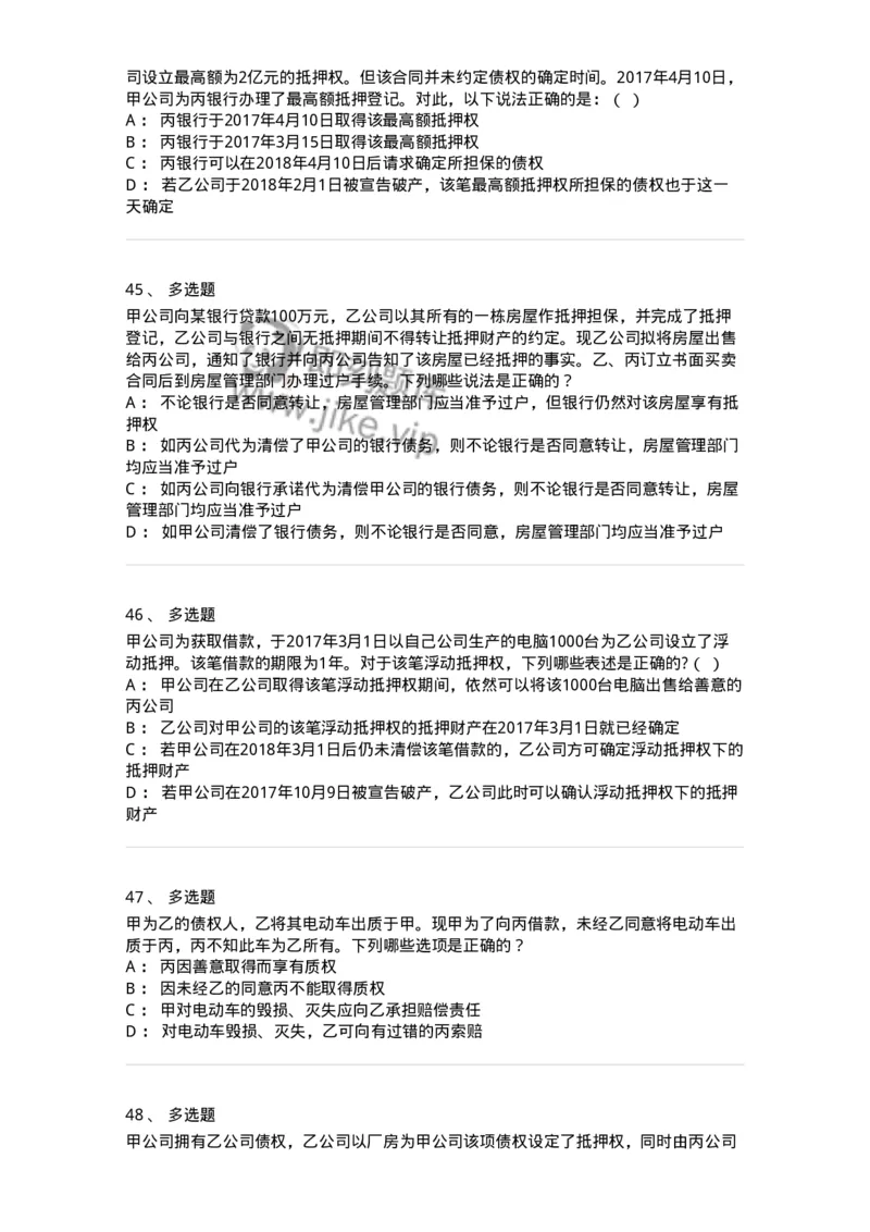 5040210-担保物权-193710_军队文职(1)_01.军队文职真题-专业课_（全）版本一（历年真题+章节练习+模拟题）_法学(军队文职)_章节练习_纯题目