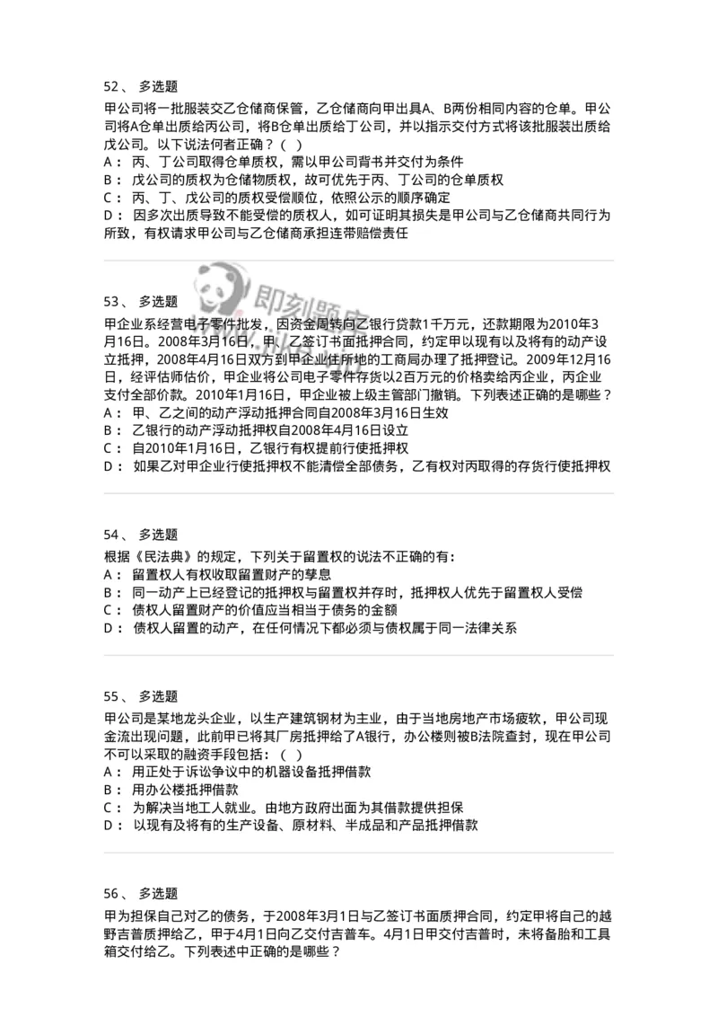 5040210-担保物权-193710_军队文职(1)_01.军队文职真题-专业课_（全）版本一（历年真题+章节练习+模拟题）_法学(军队文职)_章节练习_纯题目