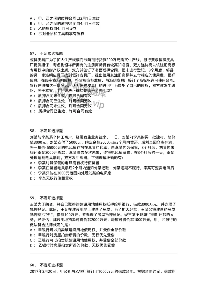 5040210-担保物权-193710_军队文职(1)_01.军队文职真题-专业课_（全）版本一（历年真题+章节练习+模拟题）_法学(军队文职)_章节练习_纯题目