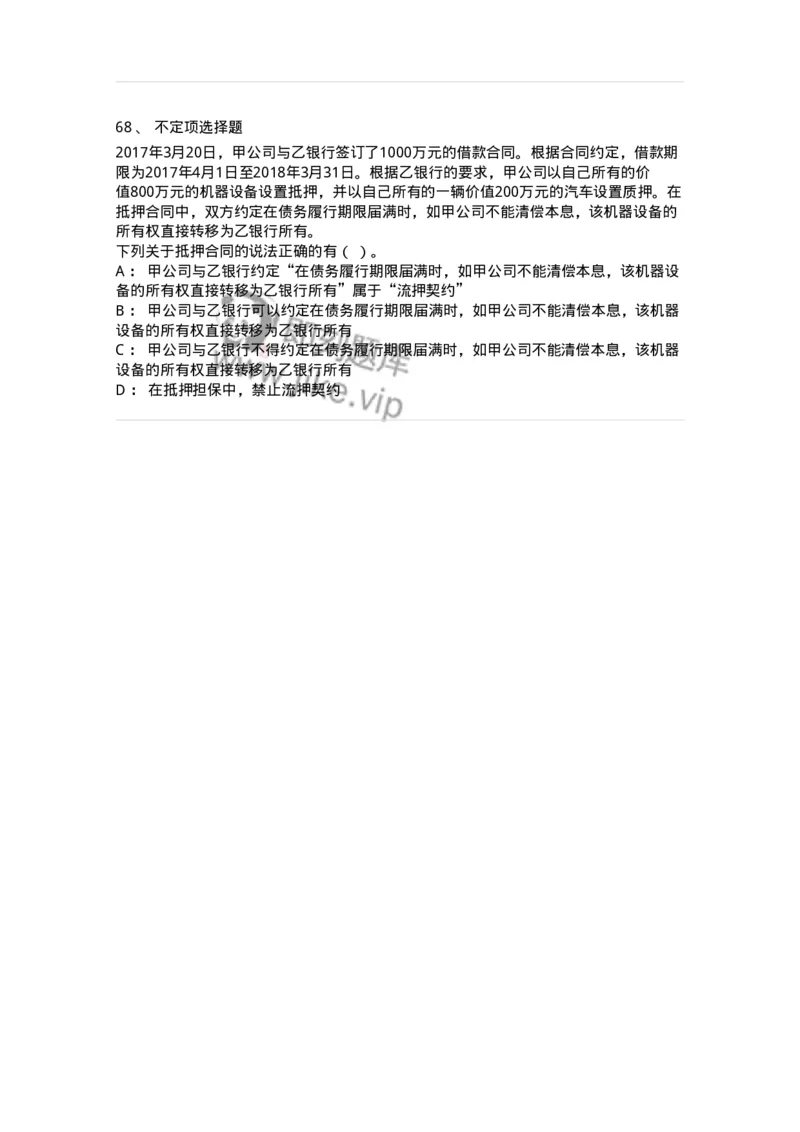 5040210-担保物权-193710_军队文职(1)_01.军队文职真题-专业课_（全）版本一（历年真题+章节练习+模拟题）_法学(军队文职)_章节练习_纯题目