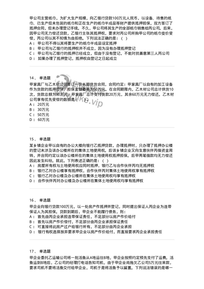 5040210-担保物权-193710_军队文职(1)_01.军队文职真题-专业课_（全）版本一（历年真题+章节练习+模拟题）_法学(军队文职)_章节练习_纯题目