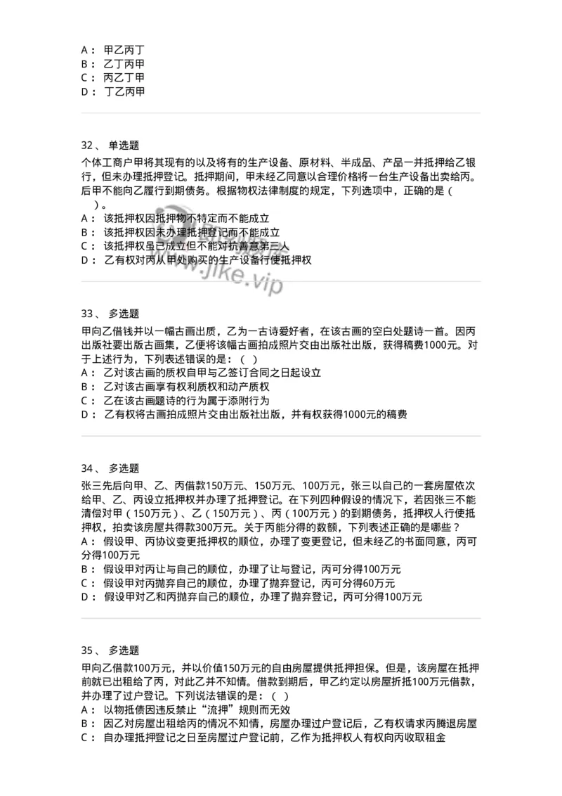 5040210-担保物权-193710_军队文职(1)_01.军队文职真题-专业课_（全）版本一（历年真题+章节练习+模拟题）_法学(军队文职)_章节练习_纯题目