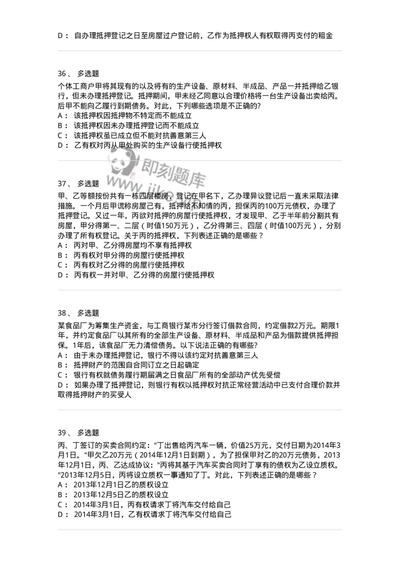 5040210-担保物权-193710_军队文职(1)_01.军队文职真题-专业课_（全）版本一（历年真题+章节练习+模拟题）_法学(军队文职)_章节练习_纯题目