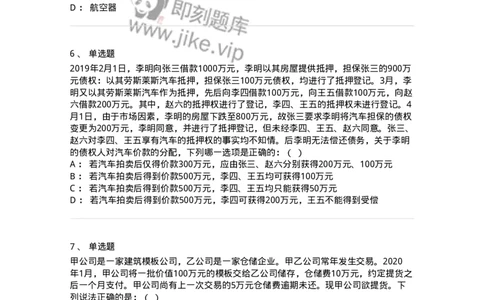 5040210-担保物权-193710_军队文职(1)_01.军队文职真题-专业课_（全）版本一（历年真题+章节练习+模拟题）_法学(军队文职)_章节练习_纯题目