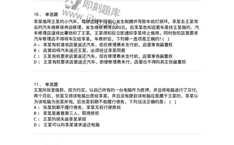 5040210-担保物权-193710_军队文职(1)_01.军队文职真题-专业课_（全）版本一（历年真题+章节练习+模拟题）_法学(军队文职)_章节练习_纯题目