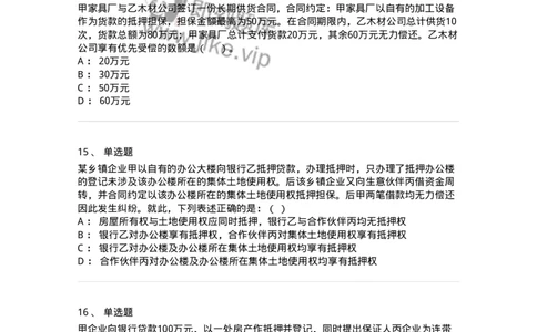 5040210-担保物权-193710_军队文职(1)_01.军队文职真题-专业课_（全）版本一（历年真题+章节练习+模拟题）_法学(军队文职)_章节练习_纯题目