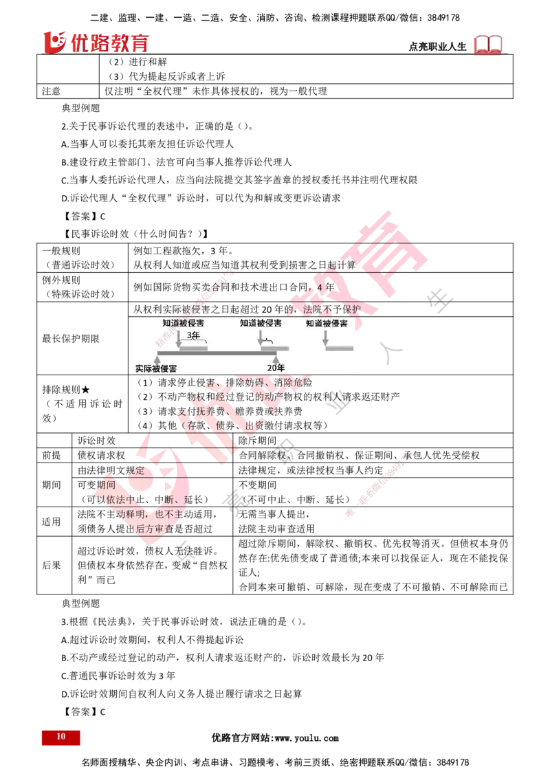 25年一建《工程法规》大V精讲第10章讲义打印版_2026年一建法规_2025年一建法规SVIP_02-基础精讲✿高端面授✿深度强化_25-法规《强化精讲班》陈印YL推荐
