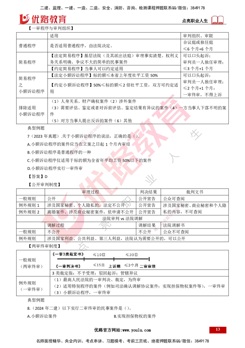 25年一建《工程法规》大V精讲第10章讲义打印版_2026年一建法规_2025年一建法规SVIP_02-基础精讲✿高端面授✿深度强化_25-法规《强化精讲班》陈印YL推荐