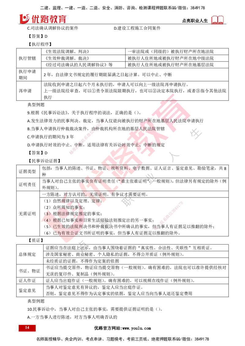 25年一建《工程法规》大V精讲第10章讲义打印版_2026年一建法规_2025年一建法规SVIP_02-基础精讲✿高端面授✿深度强化_25-法规《强化精讲班》陈印YL推荐