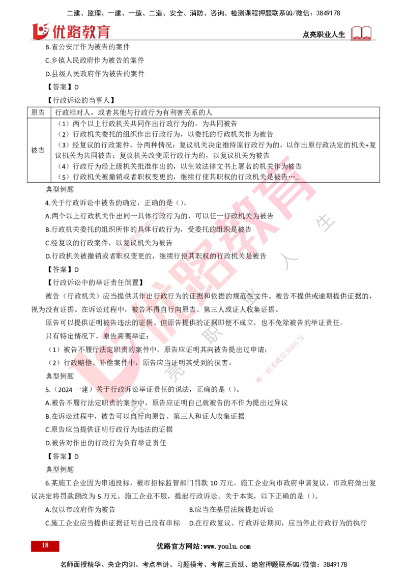 25年一建《工程法规》大V精讲第10章讲义打印版_2026年一建法规_2025年一建法规SVIP_02-基础精讲✿高端面授✿深度强化_25-法规《强化精讲班》陈印YL推荐