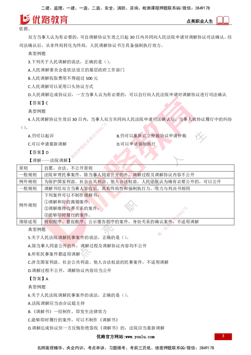 25年一建《工程法规》大V精讲第10章讲义打印版_2026年一建法规_2025年一建法规SVIP_02-基础精讲✿高端面授✿深度强化_25-法规《强化精讲班》陈印YL推荐