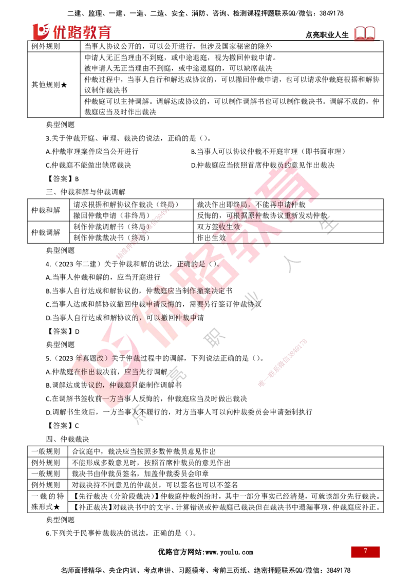 25年一建《工程法规》大V精讲第10章讲义打印版_2026年一建法规_2025年一建法规SVIP_02-基础精讲✿高端面授✿深度强化_25-法规《强化精讲班》陈印YL推荐