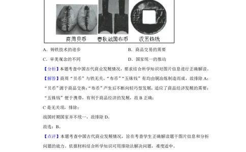 2020年高考历史试卷（新课标Ⅲ）（解析卷）_历史历年高考真题_新&middot;PDF版2008-2025&middot;高考历史真题_历史（按省份分类）2008-2025_2008-2025&middot;（云南）历史高考真题