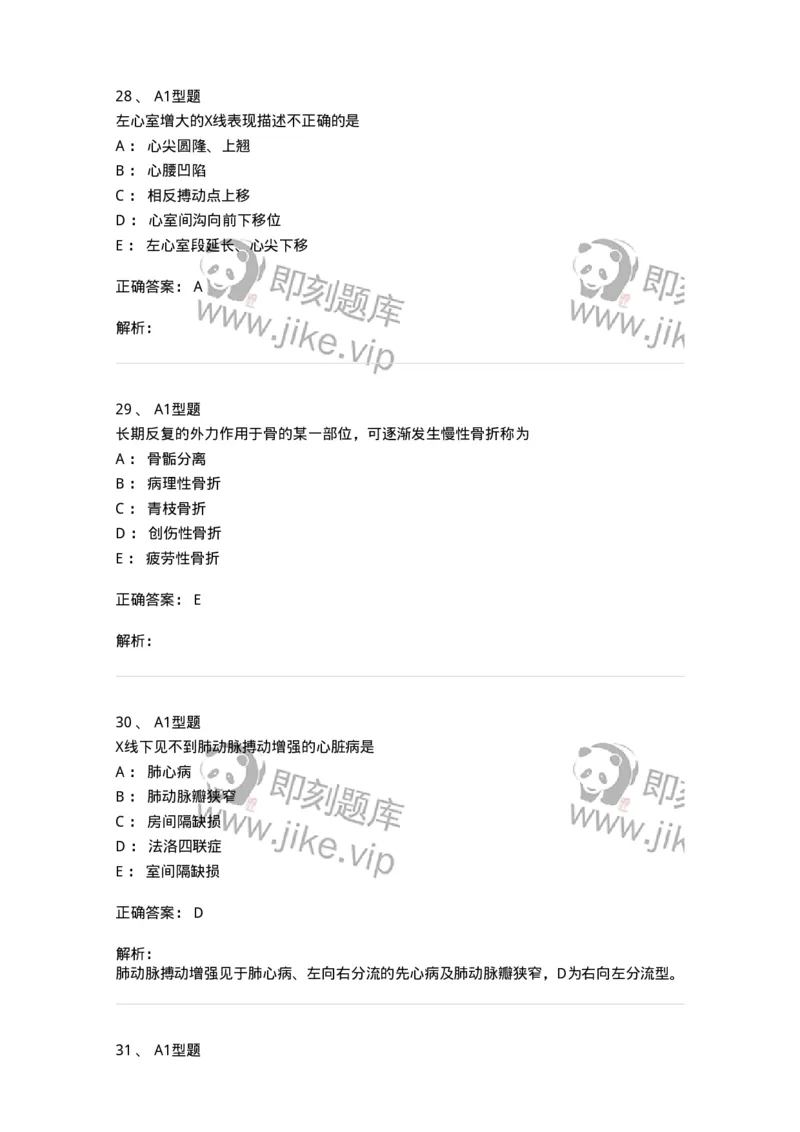 811009-诊断基础-174627_军队文职(1)_01.军队文职真题-专业课_（全）版本一（历年真题+章节练习+模拟题）_医学影像技术(军队文职)_章节练习_题目+解析