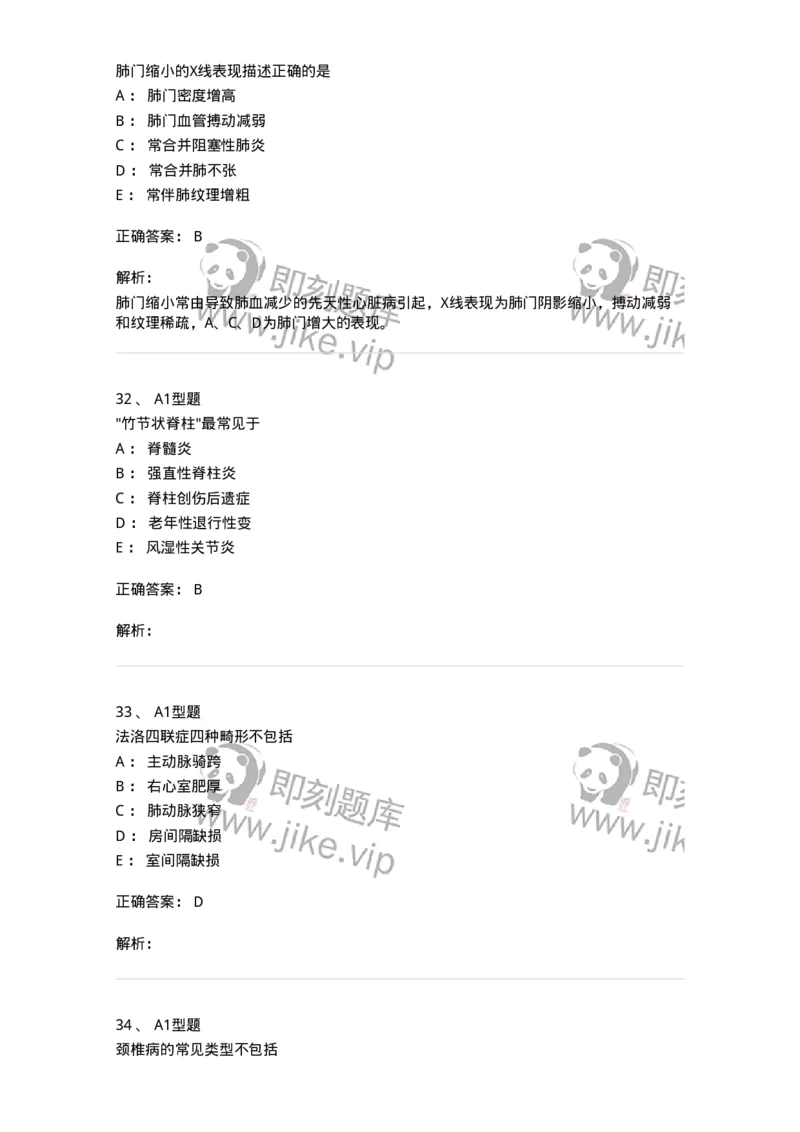 811009-诊断基础-174627_军队文职(1)_01.军队文职真题-专业课_（全）版本一（历年真题+章节练习+模拟题）_医学影像技术(军队文职)_章节练习_题目+解析