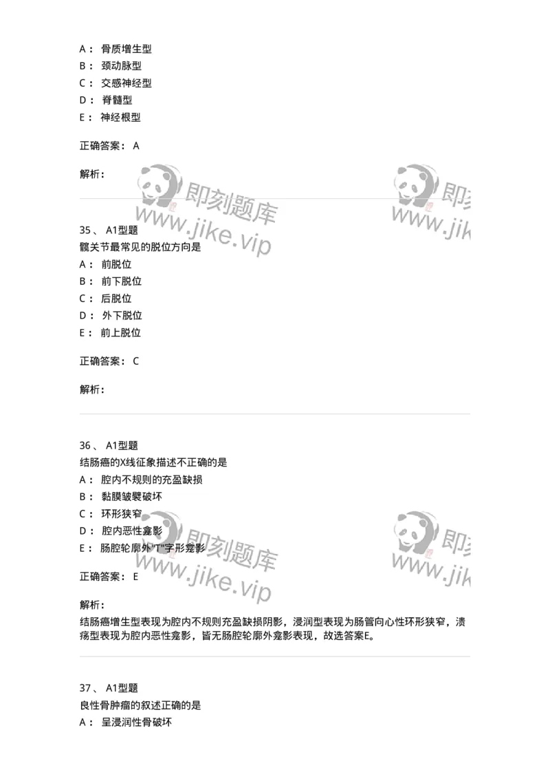 811009-诊断基础-174627_军队文职(1)_01.军队文职真题-专业课_（全）版本一（历年真题+章节练习+模拟题）_医学影像技术(军队文职)_章节练习_题目+解析