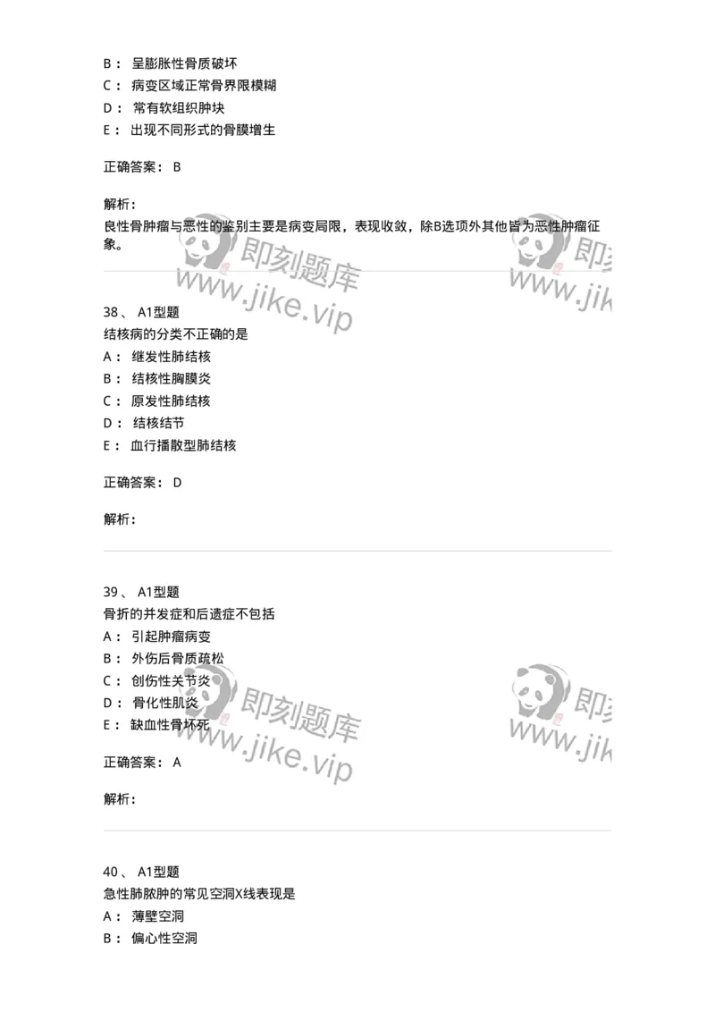 811009-诊断基础-174627_军队文职(1)_01.军队文职真题-专业课_（全）版本一（历年真题+章节练习+模拟题）_医学影像技术(军队文职)_章节练习_题目+解析