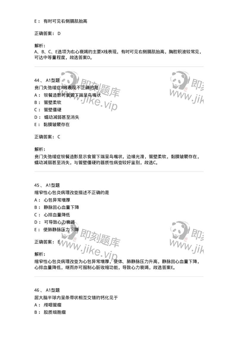 811009-诊断基础-174627_军队文职(1)_01.军队文职真题-专业课_（全）版本一（历年真题+章节练习+模拟题）_医学影像技术(军队文职)_章节练习_题目+解析