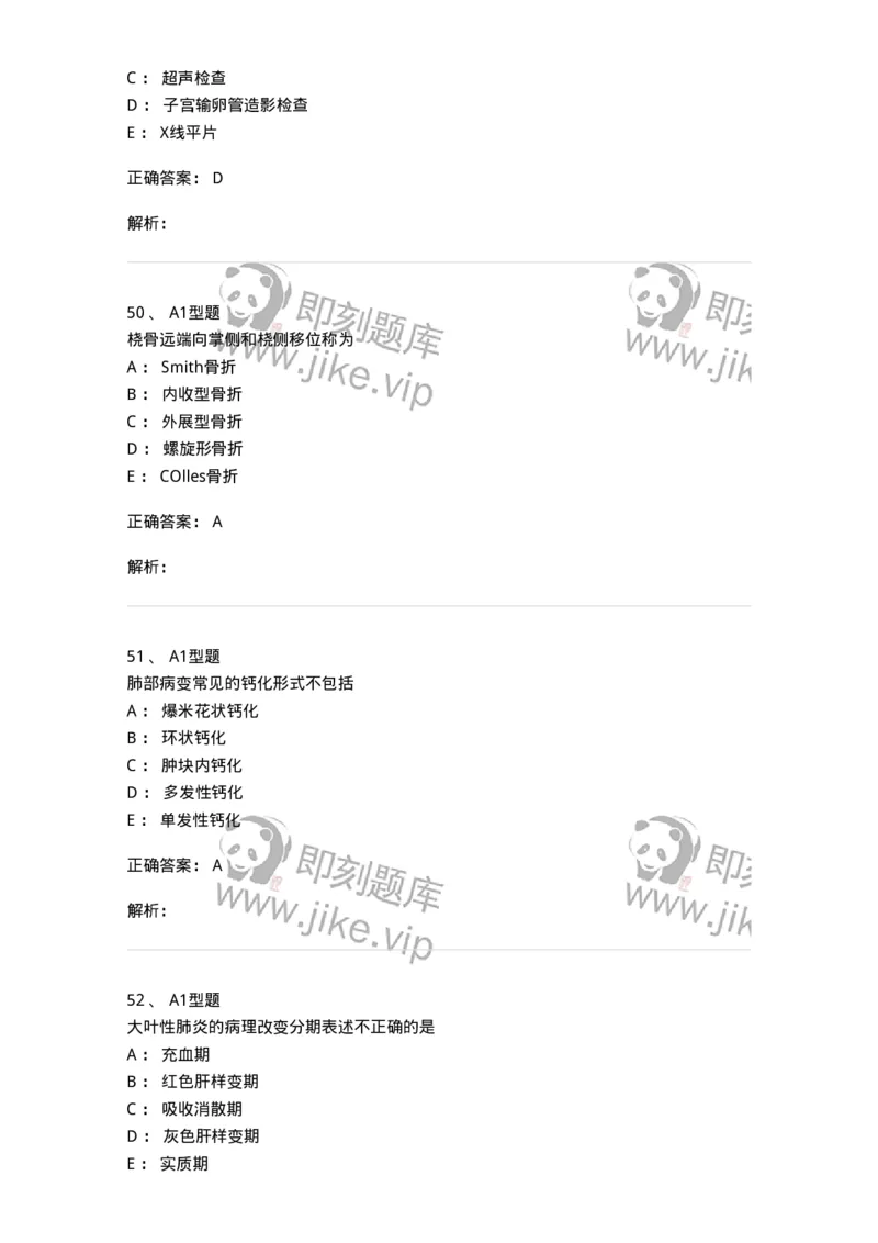 811009-诊断基础-174627_军队文职(1)_01.军队文职真题-专业课_（全）版本一（历年真题+章节练习+模拟题）_医学影像技术(军队文职)_章节练习_题目+解析