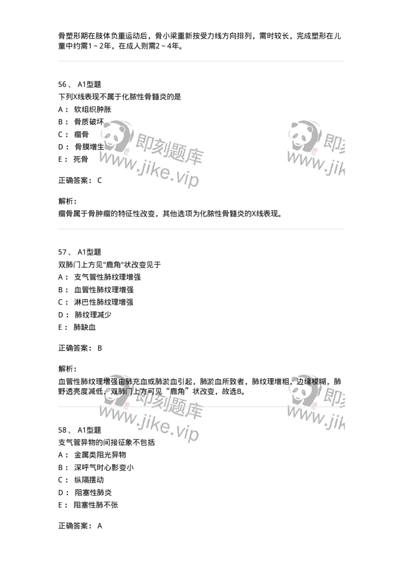 811009-诊断基础-174627_军队文职(1)_01.军队文职真题-专业课_（全）版本一（历年真题+章节练习+模拟题）_医学影像技术(军队文职)_章节练习_题目+解析