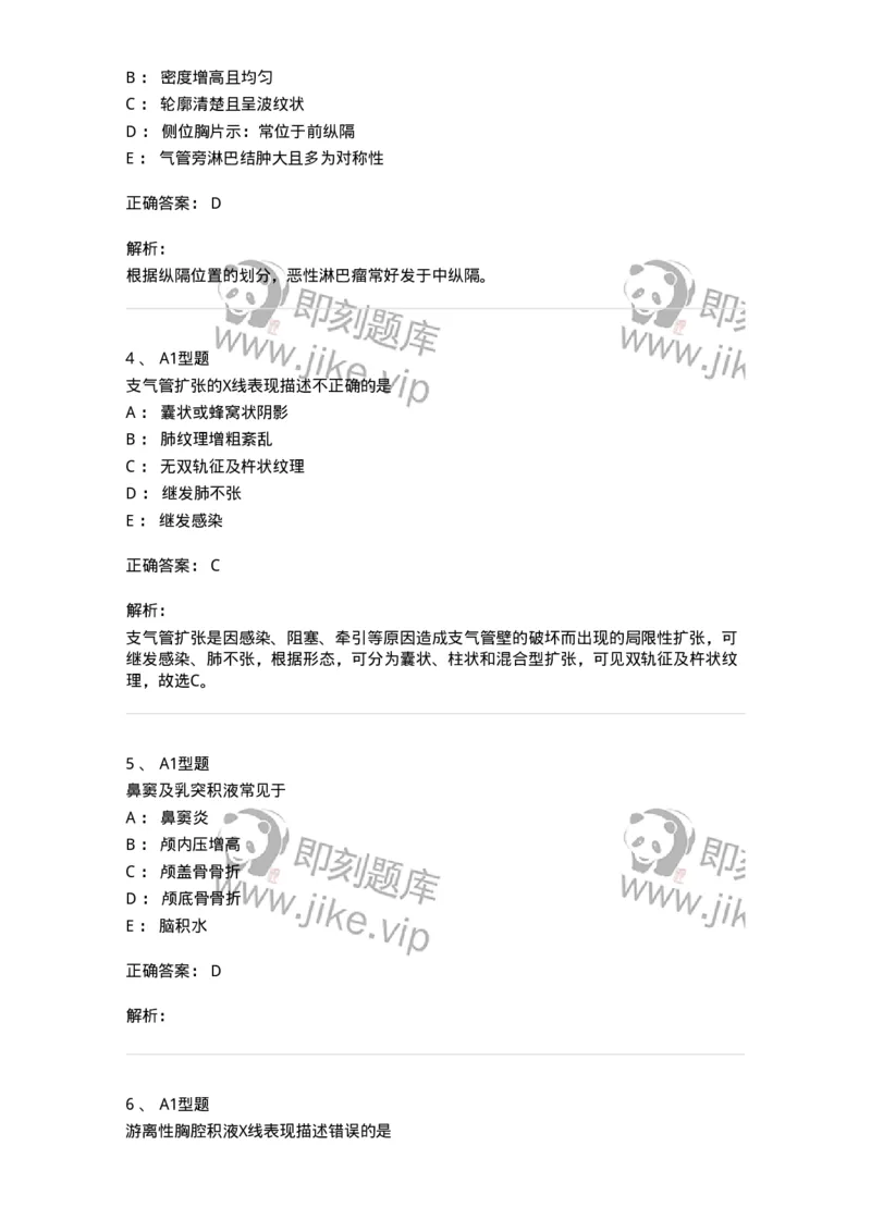 811009-诊断基础-174627_军队文职(1)_01.军队文职真题-专业课_（全）版本一（历年真题+章节练习+模拟题）_医学影像技术(军队文职)_章节练习_题目+解析