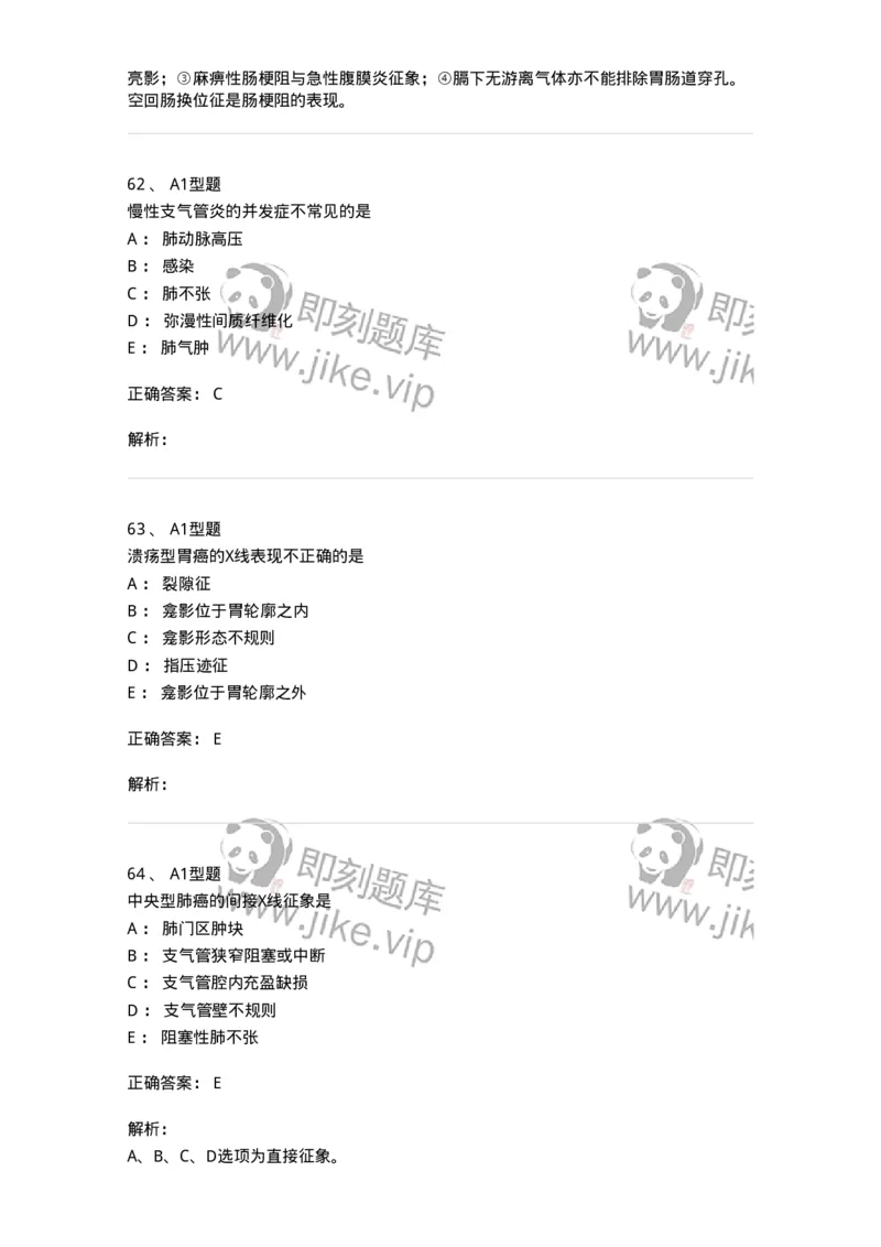 811009-诊断基础-174627_军队文职(1)_01.军队文职真题-专业课_（全）版本一（历年真题+章节练习+模拟题）_医学影像技术(军队文职)_章节练习_题目+解析