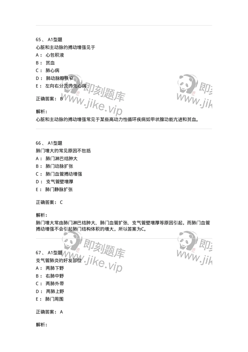 811009-诊断基础-174627_军队文职(1)_01.军队文职真题-专业课_（全）版本一（历年真题+章节练习+模拟题）_医学影像技术(军队文职)_章节练习_题目+解析