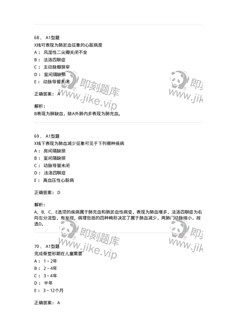 811009-诊断基础-174627_军队文职(1)_01.军队文职真题-专业课_（全）版本一（历年真题+章节练习+模拟题）_医学影像技术(军队文职)_章节练习_题目+解析