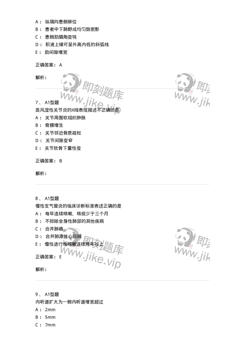 811009-诊断基础-174627_军队文职(1)_01.军队文职真题-专业课_（全）版本一（历年真题+章节练习+模拟题）_医学影像技术(军队文职)_章节练习_题目+解析