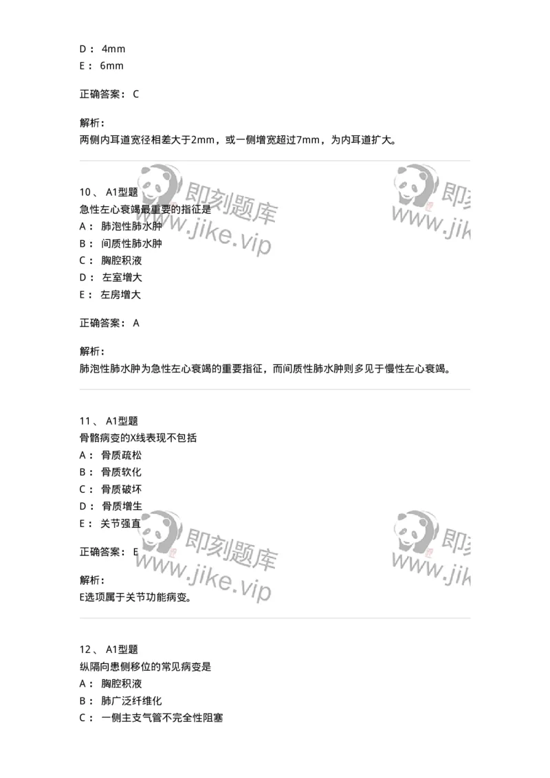 811009-诊断基础-174627_军队文职(1)_01.军队文职真题-专业课_（全）版本一（历年真题+章节练习+模拟题）_医学影像技术(军队文职)_章节练习_题目+解析