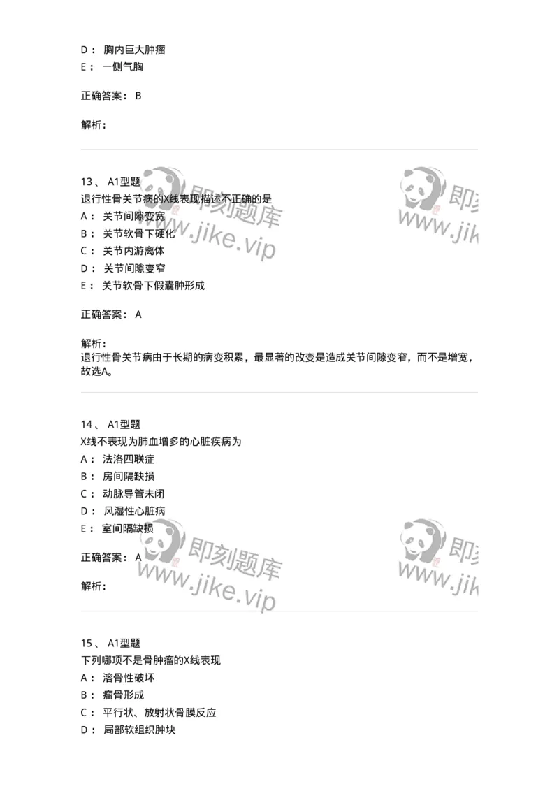 811009-诊断基础-174627_军队文职(1)_01.军队文职真题-专业课_（全）版本一（历年真题+章节练习+模拟题）_医学影像技术(军队文职)_章节练习_题目+解析