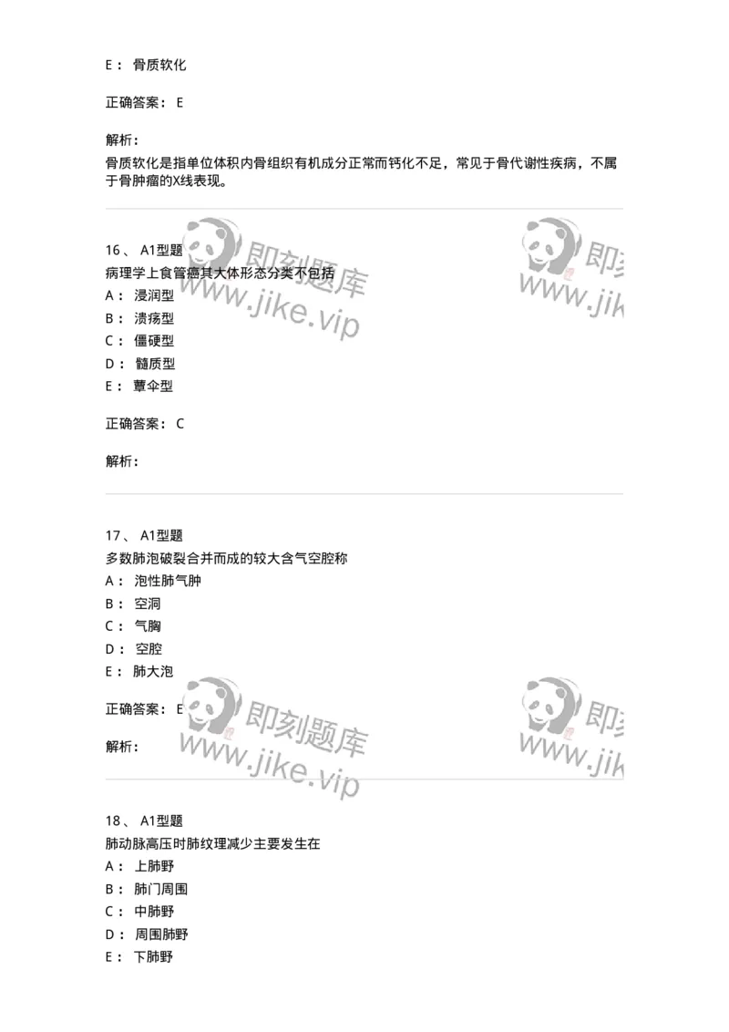 811009-诊断基础-174627_军队文职(1)_01.军队文职真题-专业课_（全）版本一（历年真题+章节练习+模拟题）_医学影像技术(军队文职)_章节练习_题目+解析