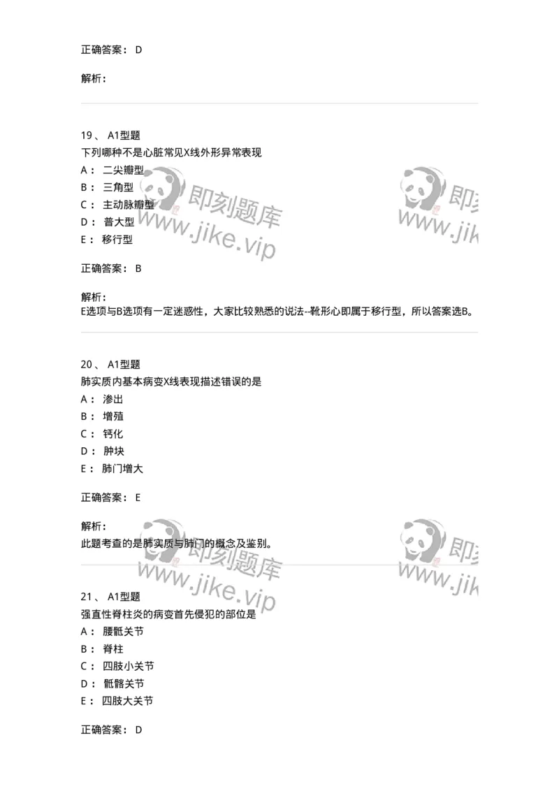 811009-诊断基础-174627_军队文职(1)_01.军队文职真题-专业课_（全）版本一（历年真题+章节练习+模拟题）_医学影像技术(军队文职)_章节练习_题目+解析