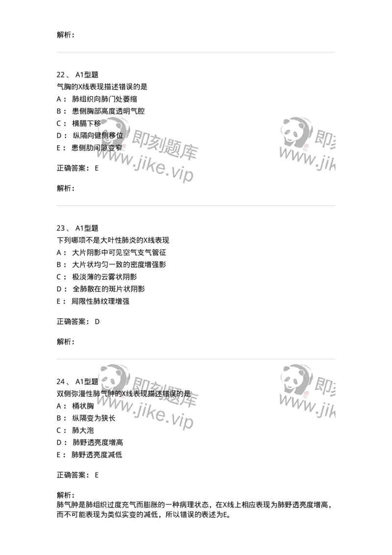 811009-诊断基础-174627_军队文职(1)_01.军队文职真题-专业课_（全）版本一（历年真题+章节练习+模拟题）_医学影像技术(军队文职)_章节练习_题目+解析