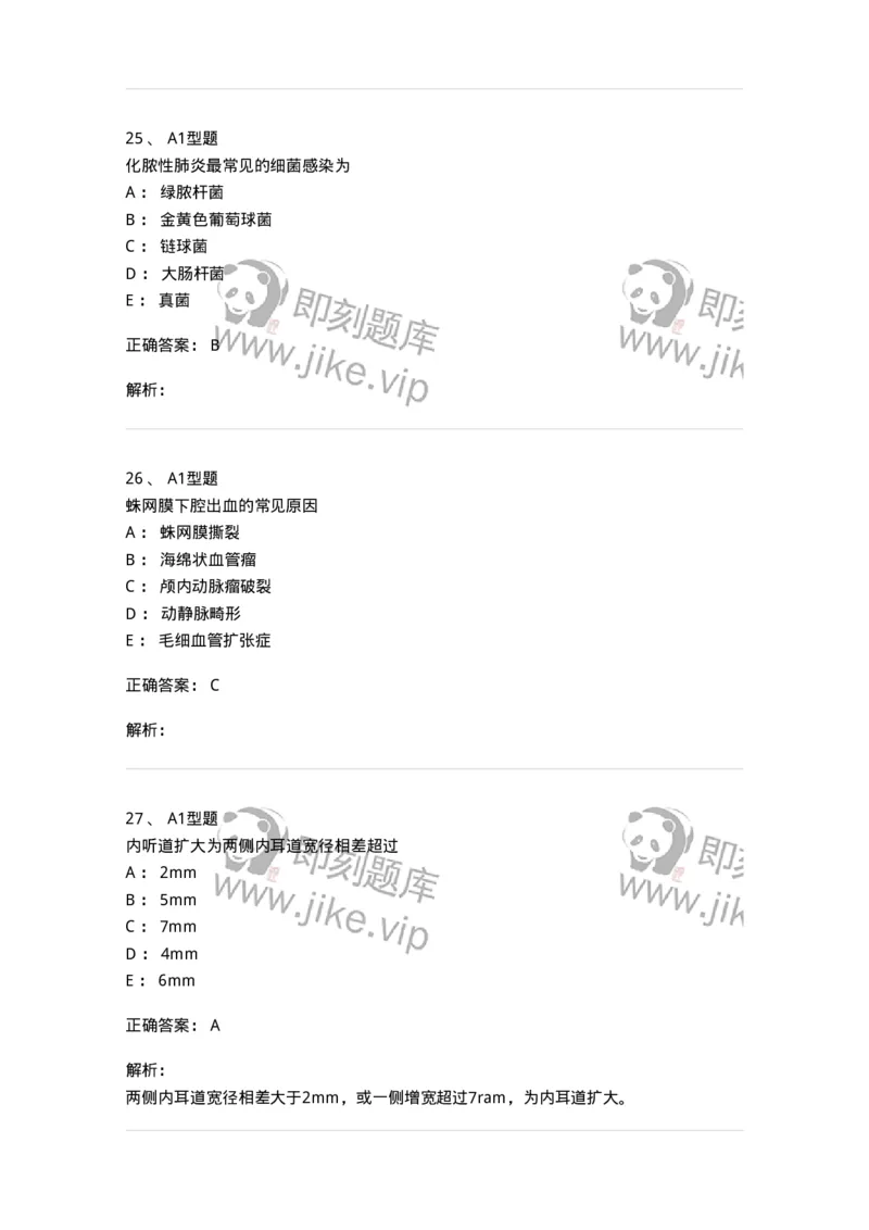 811009-诊断基础-174627_军队文职(1)_01.军队文职真题-专业课_（全）版本一（历年真题+章节练习+模拟题）_医学影像技术(军队文职)_章节练习_题目+解析