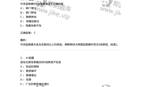 811009-诊断基础-174627_军队文职(1)_01.军队文职真题-专业课_（全）版本一（历年真题+章节练习+模拟题）_医学影像技术(军队文职)_章节练习_题目+解析