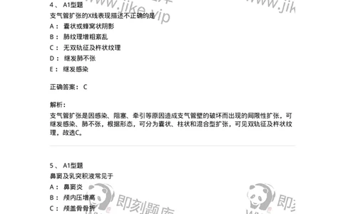 811009-诊断基础-174627_军队文职(1)_01.军队文职真题-专业课_（全）版本一（历年真题+章节练习+模拟题）_医学影像技术(军队文职)_章节练习_题目+解析