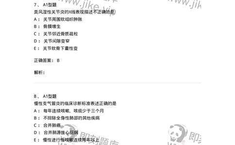 811009-诊断基础-174627_军队文职(1)_01.军队文职真题-专业课_（全）版本一（历年真题+章节练习+模拟题）_医学影像技术(军队文职)_章节练习_题目+解析