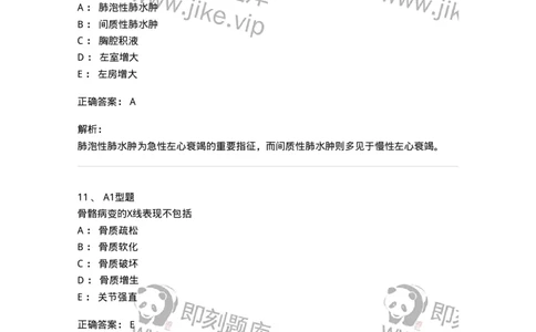 811009-诊断基础-174627_军队文职(1)_01.军队文职真题-专业课_（全）版本一（历年真题+章节练习+模拟题）_医学影像技术(军队文职)_章节练习_题目+解析